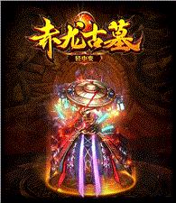 全球最大天龙八部私服